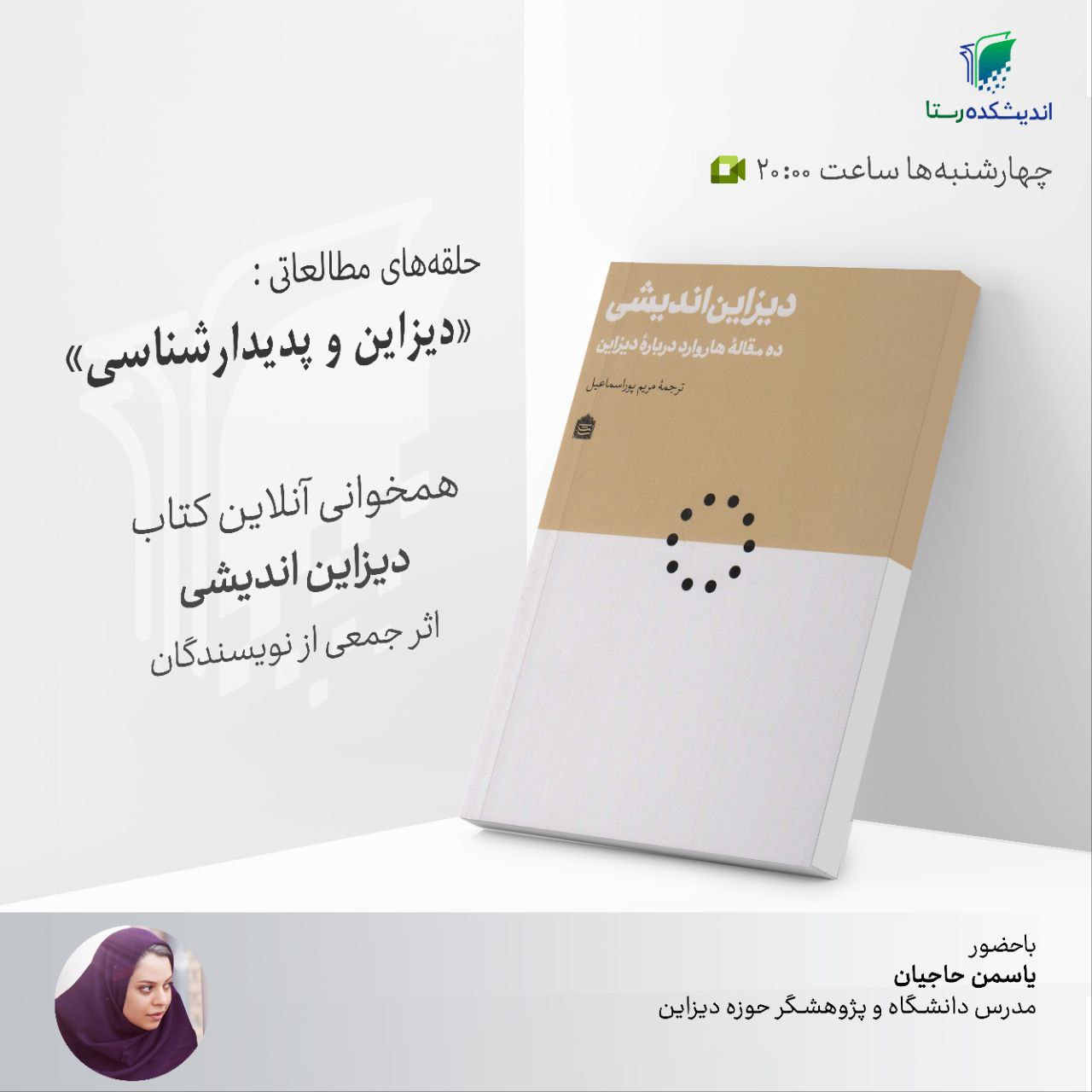 رویدادها – رستا
