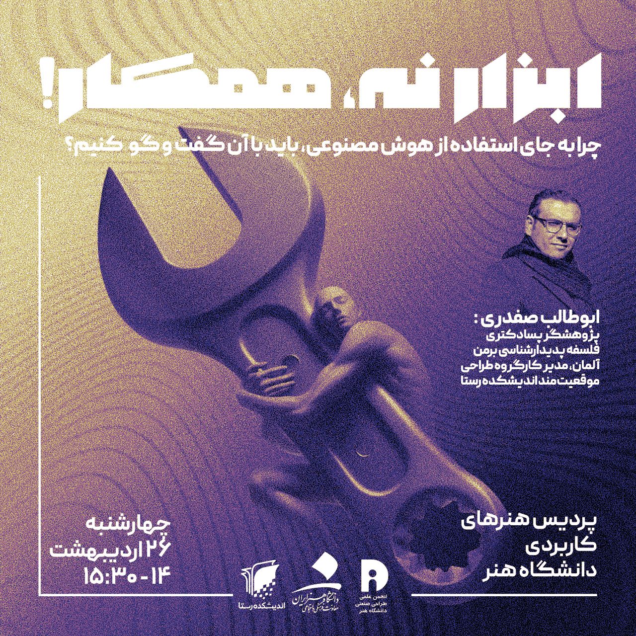 رویدادها – رستا