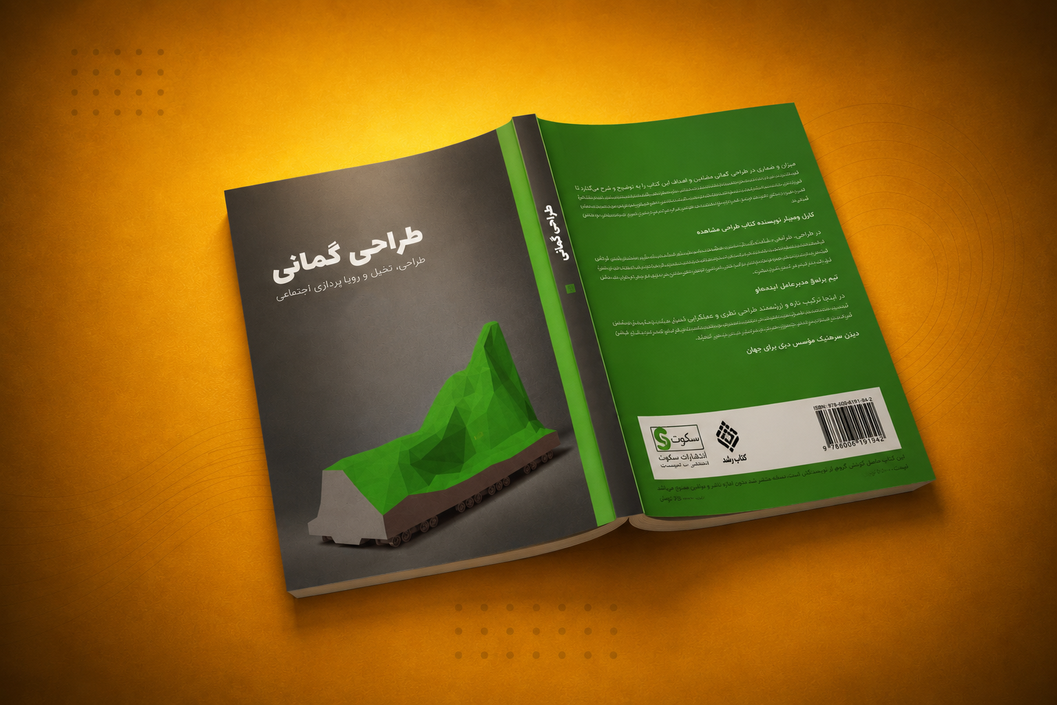 معرفی کتاب طراحی گمانی آنتونی دان و فیونا ریبی در ایران